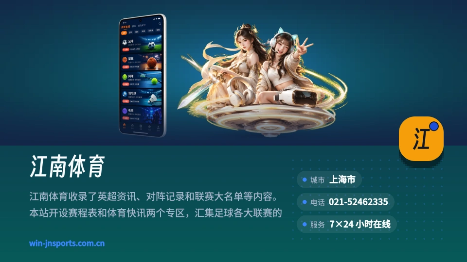 关于江南体育